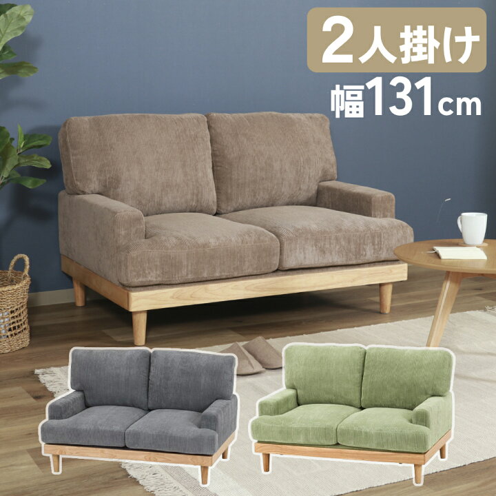 楽天市場】【LINE☆300円OFFクーポンあり】 ソファー 2人掛け 2人掛け 