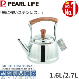 ステンレス ケトル 1.6L 2.7L ステンレスケトル 【 オール熱源対応 】 やかん 大容量 ヤカン 2リットル IH対応 ステンレス製 ケットル 家庭用 ih IH ガスコンロ 対応 ガス コンロ 湯沸かし おしゃれ シンプル 持ち運び 軽量 キッチンHB-3178 HB-3179 木製