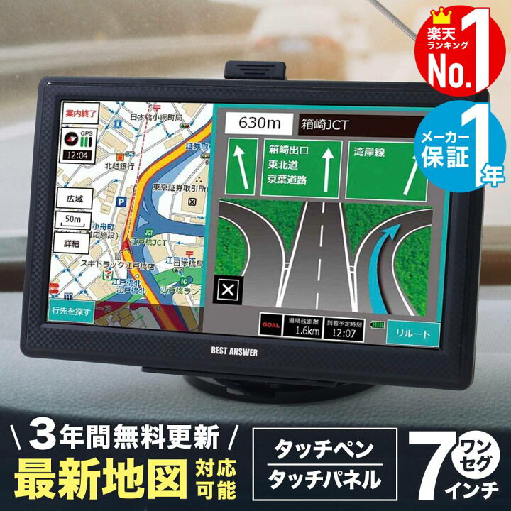 楽天市場】カーナビ 7インチ ポータブル ワンセグ 最新 22年版 