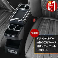 ＜本日23:59まで＞【最大1,000円OFFクーポン】 コンソールボックス USB付き 車 汎用 肘置き 肘掛け アー…
