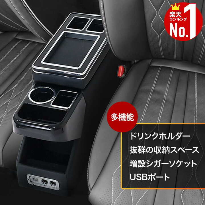 楽天市場】コンソールボックス USB付き 車 汎用 肘置き 肘掛け 