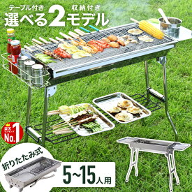 【全品50%OFFのチャンス☆10日限定】 バーベキューコンロ 大型 折りたたみ ステンレス 大人数用 ビッグ ポータブル バーベキュースタンド BBQコンロ コンロ 幅 73cm 5〜15人用 ステンレス製 軽量 折りたたみ式 収納 持ち運び 便利 鉄板焼き 網焼き 焼き肉 アウトドア