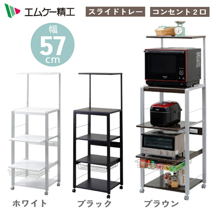 楽天市場】レンジ台 60幅 キャスター付き 大型レンジ対応 スリム ロー 