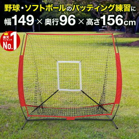 バッティングネット 折りたたみ 練習用ネット バッティングティ 硬式 軟式 ソフトボール 野球 ワイド 149cm×156cm バッティング練習 ネット 練習用ネット 投球練習 打撃練習 フットサル サッカー テニス ペグ付き 収納袋付き 集球ネット室内屋外自宅 練習用