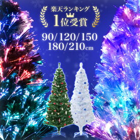 【50％クーポン★19日20時〜1枚限定】 クリスマスツリー ツリー おしゃれ 90cm 120cm 150cm 180cm 210cm 北欧 ホワイトツリー スリム 白 緑 ファイバーツリー led ライト 光 ホワイト グリーン 光ファイバー イルミネーション ledライト 明るい 光る 省エネ コンパクト