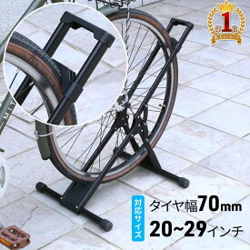 自転車 スタンド 1台 縦置き 20インチ〜29インチ 対応室内 屋外 自転車スタンド サイクルスタンド 転倒防止 強風 自転車ラック前輪 後輪 駐輪 電動自転車 クロスバイク ロードバイク マウンテンバイク ママチャリ 折り畳み ディスプレイスタンド