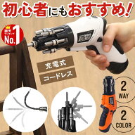 電動ドライバー 充電式 小型 電動ドライバーセット 1年保証 付属パーツ 45ピース ハイパワー 充電式電動…