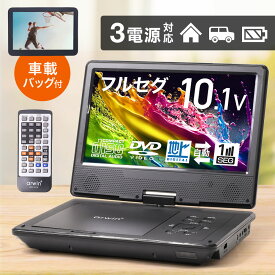 ポータブルdvdプレーヤー フルセグ ワンセグ ポータブルテレビ テレビ TV 10型 ポータブル dvdプレーヤー 車 車載バッグ 10インチ dvd プレーヤー プレイヤー アウトドア 旅行 ドライブ 持ち運び 後部座席 入院 病院 防災グッズ 防災 災害グッズ 1人用