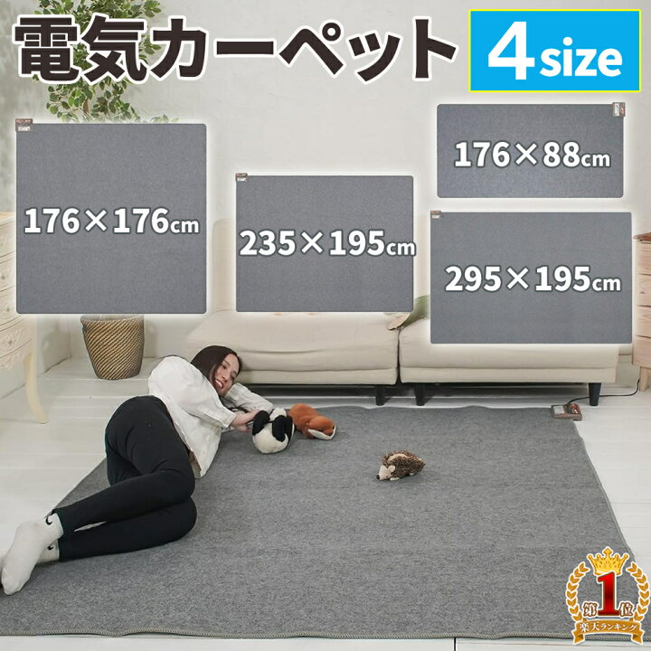 楽天市場】ホットカーペット 4畳 電気カーペット 電気マット マット 