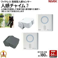 防犯 窓 アラーム 人感 大音量 センサー ライト チャイム ワイヤレス 防犯グッズ ワイヤレスチャイム 人…