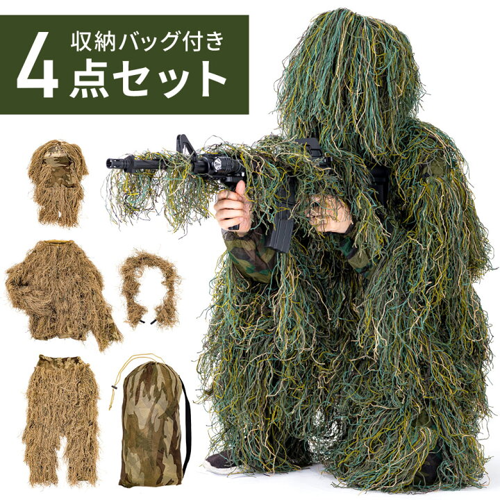 楽天市場】サバゲー ギリースーツ ポンチョ型 カモフラージュ 収納袋 