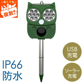 【全品50％OFFのチャンス☆8〜10日迄】 動物撃退器 超音波 ソーラー式 動物撃退機 害獣 害獣撃退 動物撃退 赤外線 夜間 動物 撃退 器 ソーラー 猫よけ 撃退器 ねこよけ 強力 猫よけグッズ 猫除け 猫 ねこ ネコ 車 害獣 害獣対策 害獣駆除 光 フラッシュ 防水 鳥獣