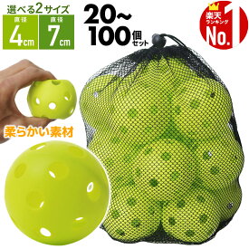 野球 バッティング 練習用ボール 野球 ボール 練習 70mm 40mm 7cm 4cm 7センチ 4センチ バッティング練習用 バッティング練習 打撃練習 練習用 練習器具 穴あき 穴あきボール セット 軽い 柔らかい 飛ばない 割れにくい メッシュバッグ