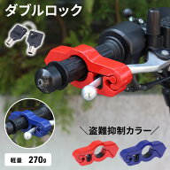 ＜本日23:59まで＞【最大1,000円OFFクーポン】 バイク ブレーキロック ハンドルロック ロック 盗難防止 …