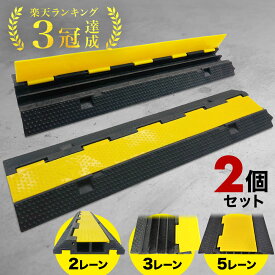 【全品半額★50人に1人当たる！15-16日限定】 ケーブルプロテクター コードプロテクター ケーブルカバー 屋外 道路 ケーブルガード 2列配管 フロアコードカバー 配線カバー コードカバー 屋内 工場 倉庫 収納 イベント会場 配線プロテクター 工事現場 駐車場 イベント ライブ