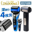 【全品50%OFFのチャンス☆13日10時〜15日迄】 髭剃り 電気シェーバー 電動シェーバー シェーバー 男性 電動 充電式 4枚刃 水洗い 完全防水 IPX7 海外対応 交流式 3段階 切替 男性用 メンズ メンズシェーバー 男性用シェーバー 首振り 新生活 ギフト 出張 携帯 便利 ヒゲソリ