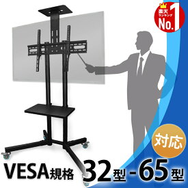 ≪50人に1人【半 額】のチャンス★9-10日限定≫ テレビスタンド キャスター キャスター付き ハイタイプ 業務用 店舗用 ストッパー TVスタンド テレビ台 TV台 テレビラック オフィス TVラック モニタースタンド 会議 会議室 事務所 モニター台 展示会 企業 会社 プレゼン