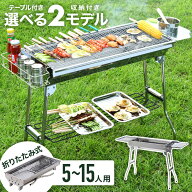 【 楽天1位 】 バーベキューコンロ 大型 折りたたみ ステンレス 大人数用 ビッグ ポータブル バーベキュ…