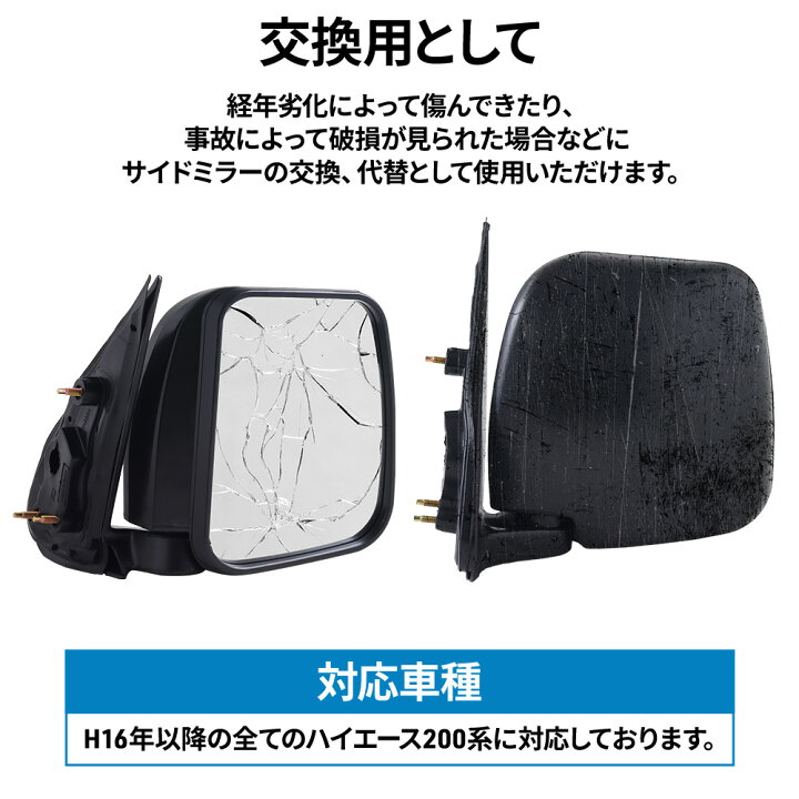 楽天市場】【純正タイプ☆左右セット】 トヨタ ハイエース 200系 