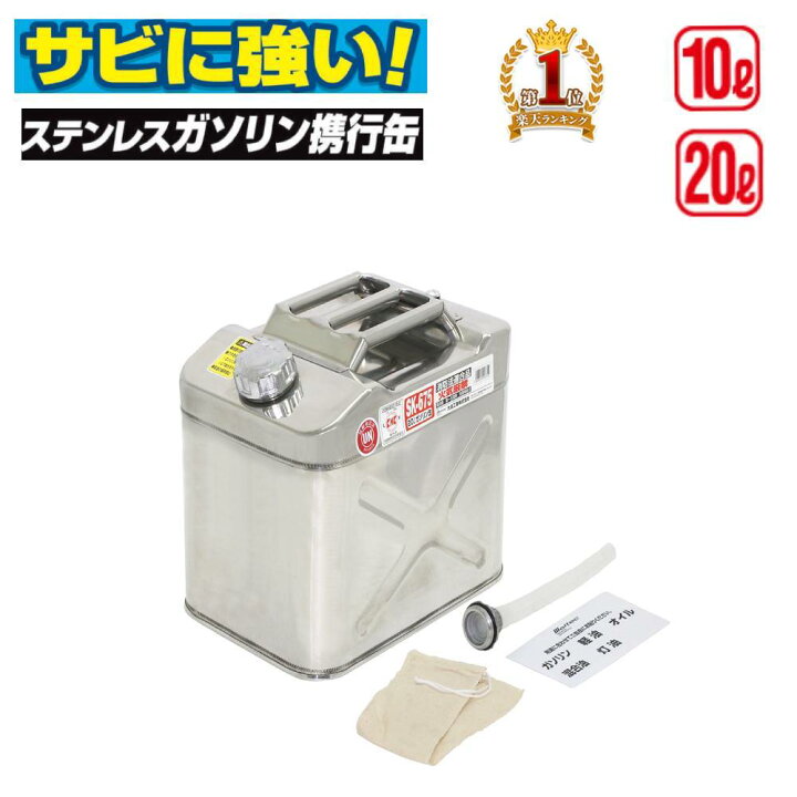 楽天市場】【LINE☆300円OFFクーポンあり】 携行缶 ガソリン 20L SK 