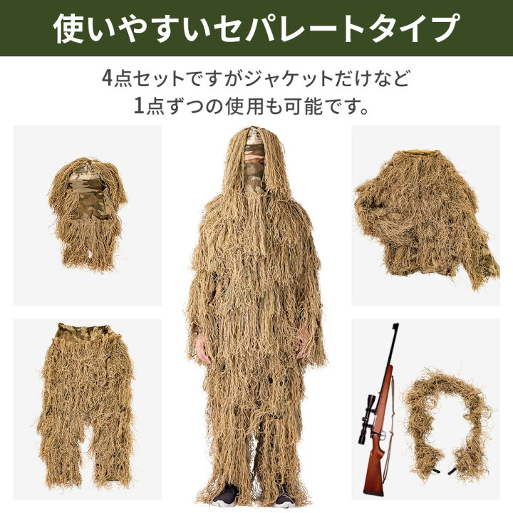 楽天市場】サバゲー ギリースーツ ポンチョ型 カモフラージュ 収納袋 