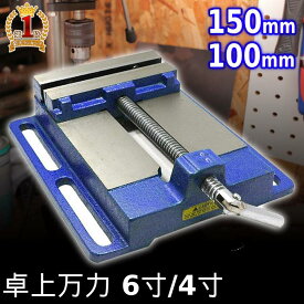 卓上 万力 バイス ベタ テーブル 机 机上 小型 ミニ コンパクト 工具 穴あけ 手動 固定 加工 ボール盤 締付 台上 テーブルバイス
