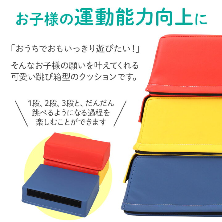 楽天市場】【 5％OFFクーポン 4/27 9:59迄 】 【 楽天1位 】 跳び箱 