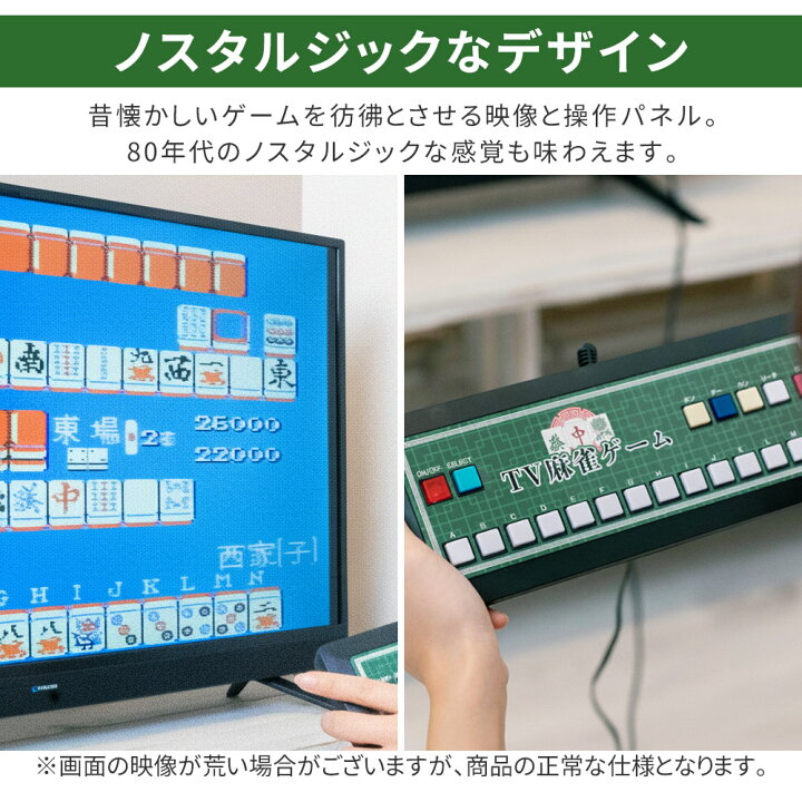 楽天市場】【 楽天1位 】 麻雀 グッズ ゲーム 機 テレビにつなぐ tv 