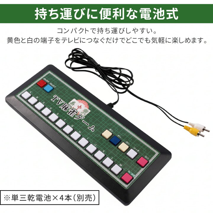 楽天市場】【 楽天1位 】 麻雀 グッズ ゲーム 機 テレビにつなぐ tv 