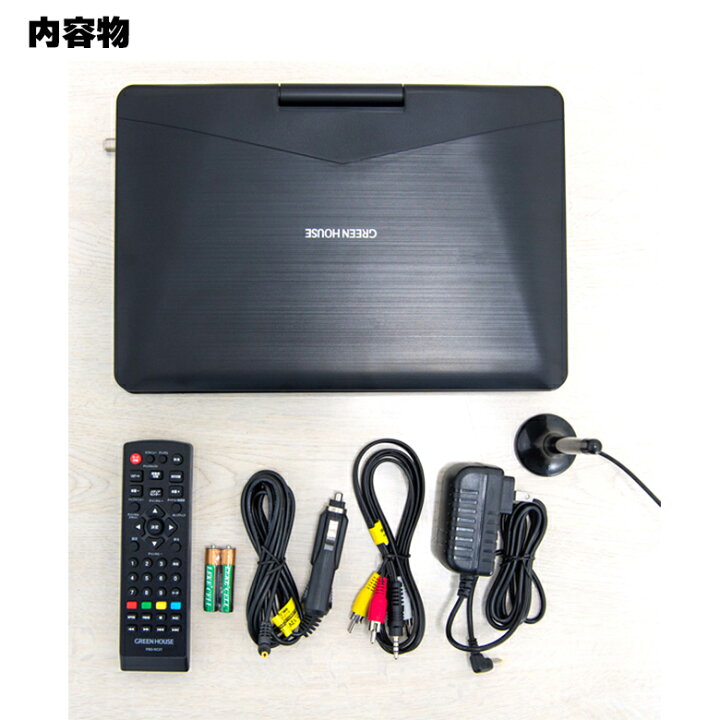 楽天市場】【 1年保証 】 ポータブルdvdプレーヤー ブルーレイ 