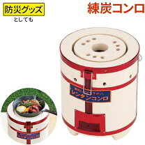 楽天市場】練炭 コンロの通販