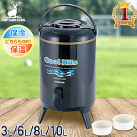 【国内メーカー】 パール金属 ウォータージャグ 部活 大容量 水筒 保冷 保温 キャンプ おしゃれ 3L 6L 8L…