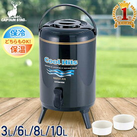 【25人に1人当たる★全品半額のチャンス！19日20時〜20日迄】 ウォータージャグ 部活 大容量 水筒 保冷 保温 キャンプ おしゃれ 3L 6L 8L 10L スポーツ ウォータータンク アウトドア バーベキュー BBQ レジャー 蛇口付き 持ち運び 観戦 部活動 水 水分補給 熱中症対策