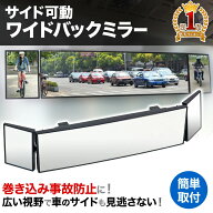 1,000円オフ先着クーポン★19(土)18時～ ルームミラー ワイド バックミラー 補助 死角 確認 ミラー 車 補…