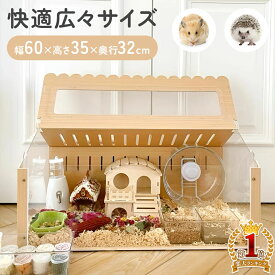 ハムスターケージ 透明 組立式 ペットケージ ペット用テント 室内 ペットハウス 大きめ かわいい 小屋 屋根付き 軽量 コンパクト 収納 家庭用 小動物用ケージ 小屋 飼育ケージ ケージ