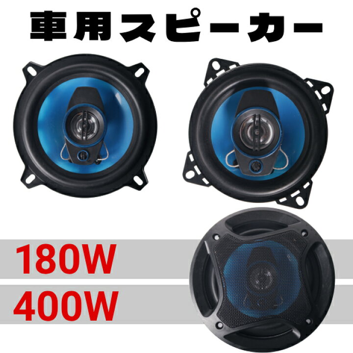 楽天市場】【LINE☆300円OFFクーポンあり】 車載スピーカー 車 