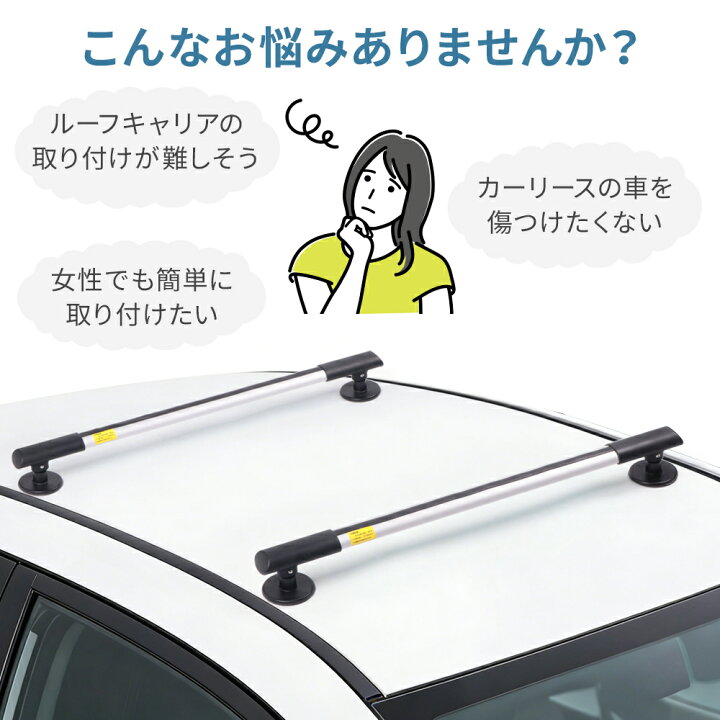 楽天市場】ベースキャリア 2本 セット ルーフキャリア 固定 全長 900mm 