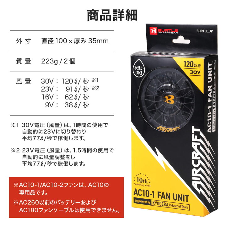 楽天市場】【2026年最新モデル 】バートル BURTLE ファン 単品 AC10-1 