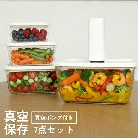 【 1000円OFFクーポン☆ 6/10 0:00~ 】 真空保存容器 電動 保存容器 耐熱ガラス 真空 保存容器 耐熱容器 耐熱皿 ガラス製 食品保存 鮮度長持ち 漏れ防止 食品真空保管ボックス 電子レンジ 冷蔵 冷凍 OK 食洗機対応 におい移り防止 気密 衛生的 お手入れ簡単 作り置き保存長