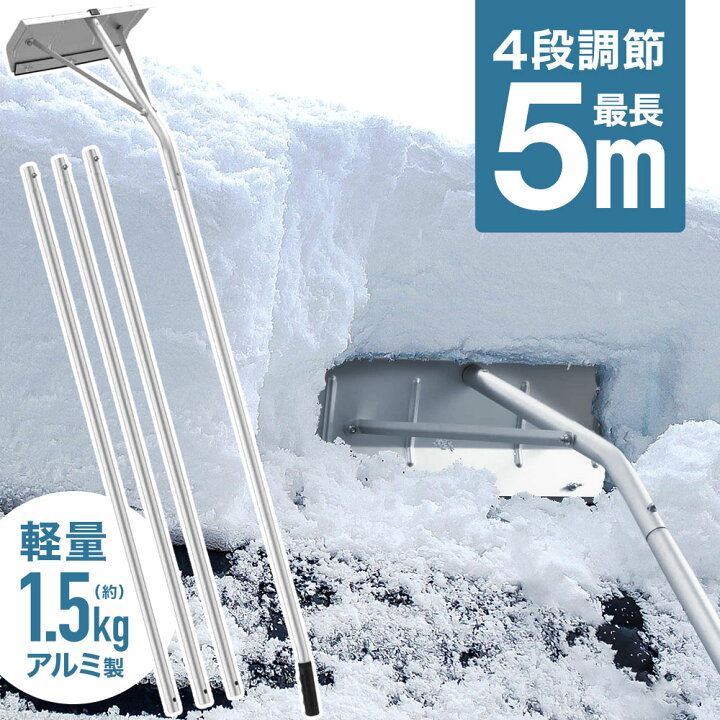 楽天市場】【訳あり】 雪おろし 棒 車 道具 屋根 用具 雪おろし棒 