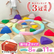 【先着】500円＆200円OFF★LINEクーポン★ 【 楽天1位 】 バランスストーン 11個 8個セット 飛び石 子ど…