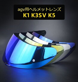 適合ヘルメット用シールドレンズ K1／K1S／K3SV／K5S対応 日夜通用 REVOミラー 防風・UVカット交換レンズシールドバイザー agv用レンズ ヘルメットシールド 防曇シート ピンロックシート 曇り止めステッカー