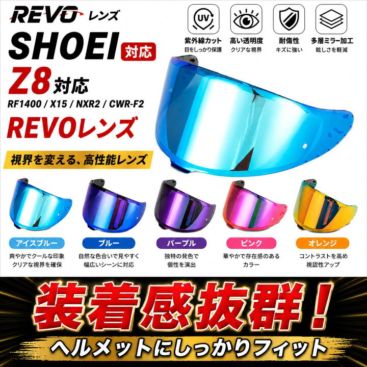 楽天市場】SHOEI Z-8 / X-15 対応 CWR-F2 ヘルメットシールド バイク用 