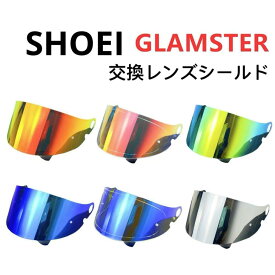 SHOEI Glamster 対応　CPB-1V シールド ミラータイプ 日夜兼用バイザーグラムスター対応 シールド CPB-1V互換ヘルメットレンズ ショウエイ用レンズ シールド スポーツ光学レンズ 曇り止めステッカー