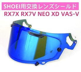 ARAI RX7X XD NE0 RX-7X交換レンズシールド 電気メッキレンズ 昼夜兼用 オーロラ 日焼け防止レンズ