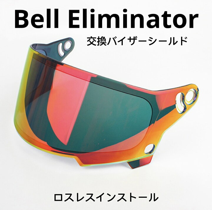 楽天市場】Bell Eliminator交換レンズシールド バイザー カラフル 
