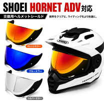 楽天市場】hornet adv ミラー シールドの通販