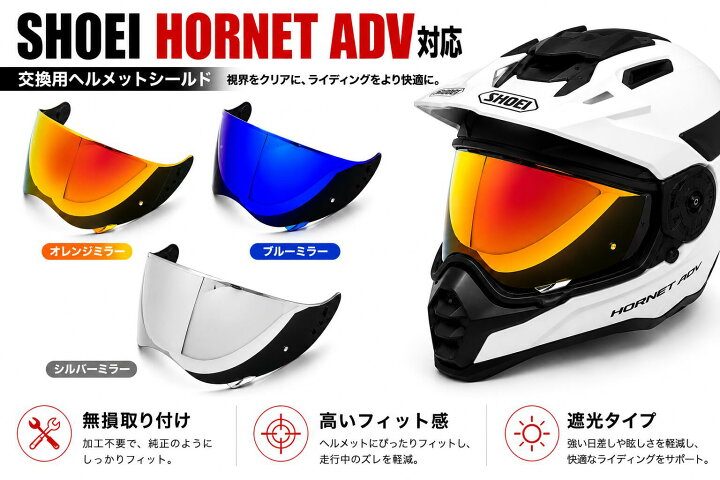 楽天市場】HORNET ADV 対応 交換用バイザー ミラーレンズ シールド 防 