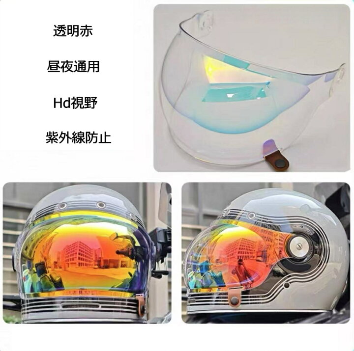 楽天市場】BELL BULLITT対応 バブルシールド 復古ヘルメット用 開閉式 