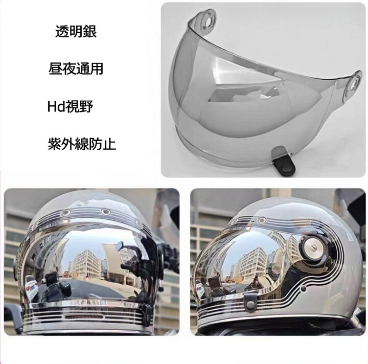 楽天市場】BELL BULLITT対応 バブルシールド 復古ヘルメット用 開閉式 